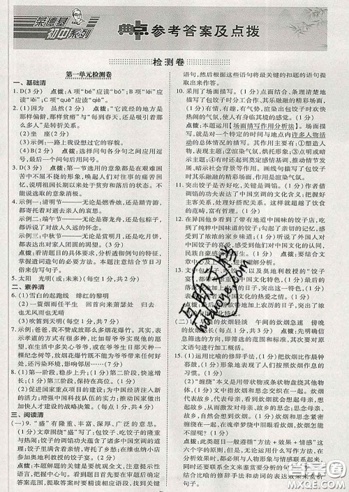 2020春综合应用创新题典中点九年级语文下册人教版答案 2020春综合应用创新题典中点九年级语文下册人教版答案