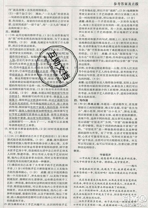 2020春综合应用创新题典中点九年级语文下册人教版答案 2020春综合应用创新题典中点九年级语文下册人教版答案