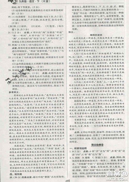 2020春综合应用创新题典中点九年级语文下册人教版答案 2020春综合应用创新题典中点九年级语文下册人教版答案