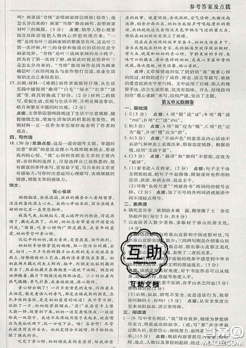 2020春综合应用创新题典中点九年级语文下册人教版答案 2020春综合应用创新题典中点九年级语文下册人教版答案