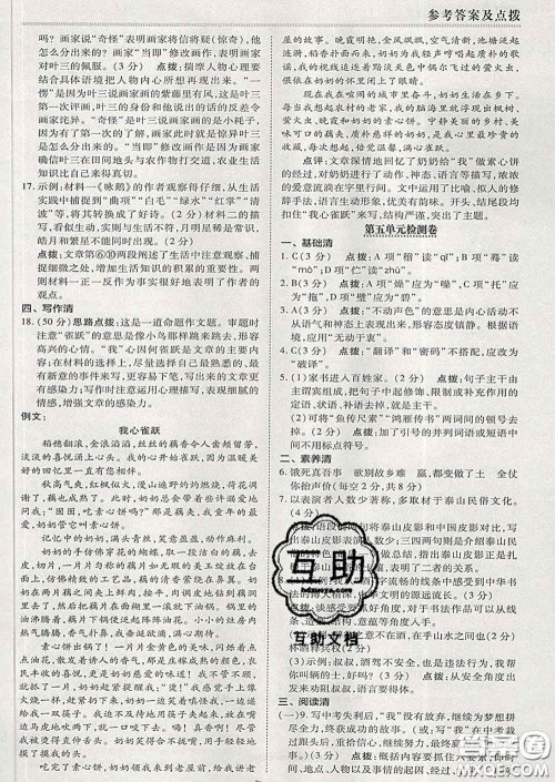 2020春综合应用创新题典中点九年级语文下册人教版答案