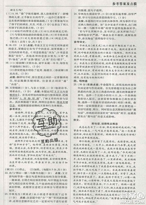 2020春综合应用创新题典中点九年级语文下册人教版答案 2020春综合应用创新题典中点九年级语文下册人教版答案