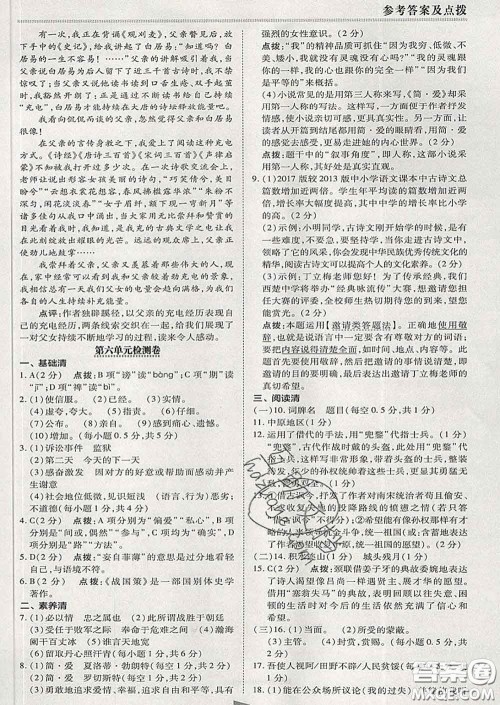 2020春综合应用创新题典中点九年级语文下册人教版答案 2020春综合应用创新题典中点九年级语文下册人教版答案
