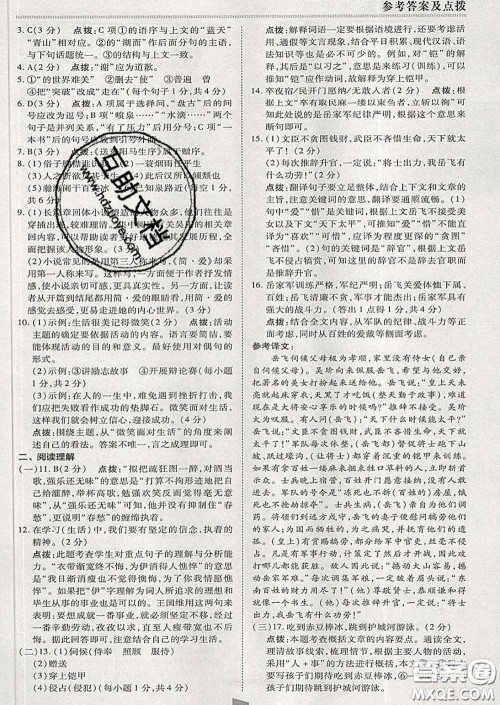 2020春综合应用创新题典中点九年级语文下册人教版答案 2020春综合应用创新题典中点九年级语文下册人教版答案