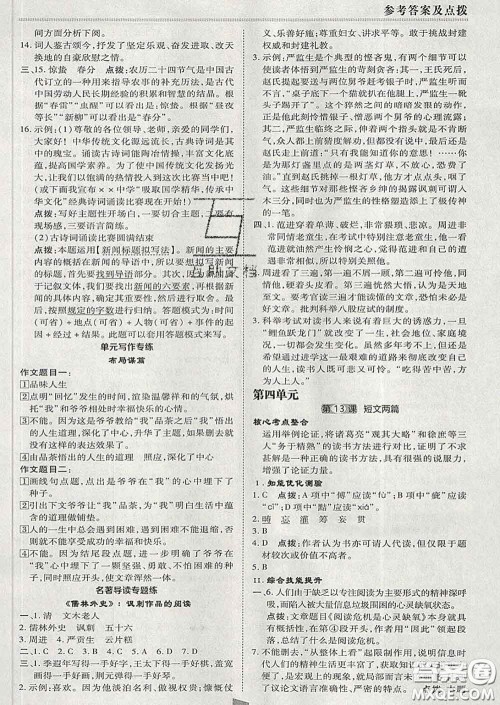 2020春综合应用创新题典中点九年级语文下册人教版答案 2020春综合应用创新题典中点九年级语文下册人教版答案