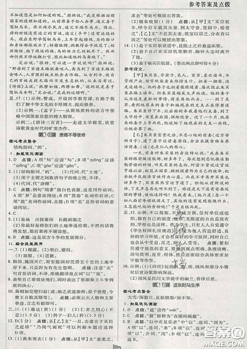 2020春综合应用创新题典中点九年级语文下册人教版答案 2020春综合应用创新题典中点九年级语文下册人教版答案
