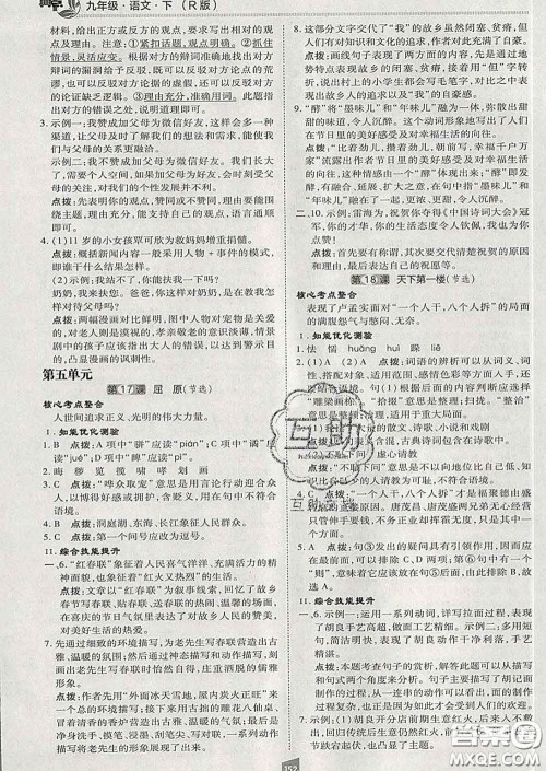 2020春综合应用创新题典中点九年级语文下册人教版答案 2020春综合应用创新题典中点九年级语文下册人教版答案