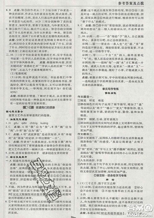 2020春综合应用创新题典中点九年级语文下册人教版答案 2020春综合应用创新题典中点九年级语文下册人教版答案