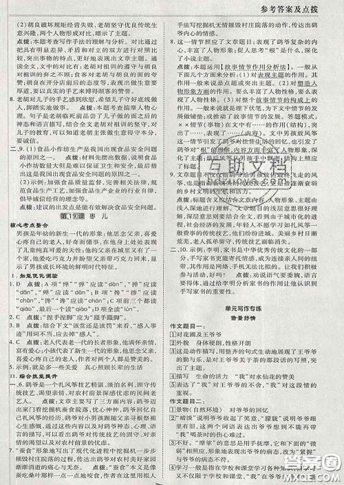 2020春综合应用创新题典中点九年级语文下册人教版答案 2020春综合应用创新题典中点九年级语文下册人教版答案