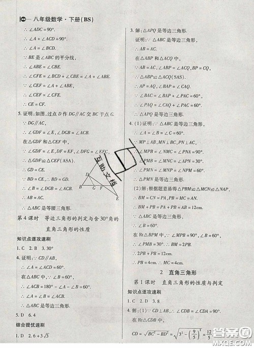 庠序文化2020小题速刷八年级数学下册北师大版答案 庠序文化2020小题速刷八年级数学下册北师大版答案