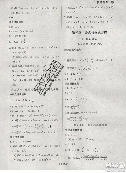 庠序文化2020小题速刷八年级数学下册北师大版答案 庠序文化2020小题速刷八年级数学下册北师大版答案