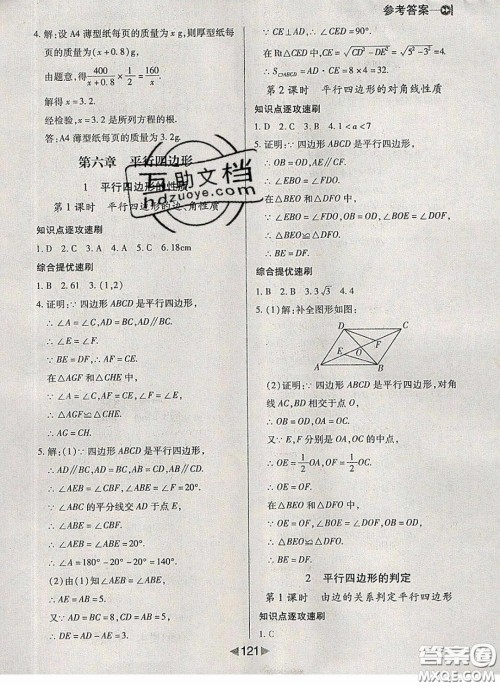 庠序文化2020小题速刷八年级数学下册北师大版答案 庠序文化2020小题速刷八年级数学下册北师大版答案