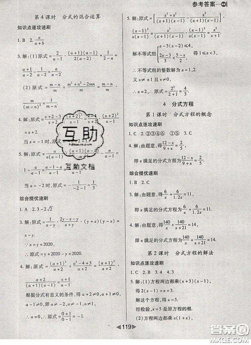 庠序文化2020小题速刷八年级数学下册北师大版答案 庠序文化2020小题速刷八年级数学下册北师大版答案