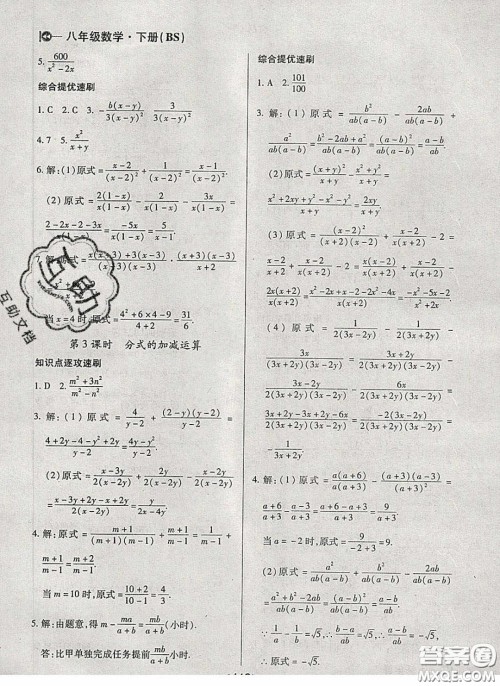 庠序文化2020小题速刷八年级数学下册北师大版答案 庠序文化2020小题速刷八年级数学下册北师大版答案