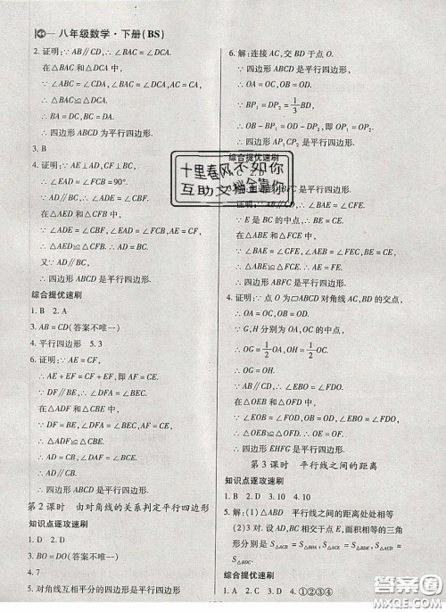 庠序文化2020小题速刷八年级数学下册北师大版答案 庠序文化2020小题速刷八年级数学下册北师大版答案