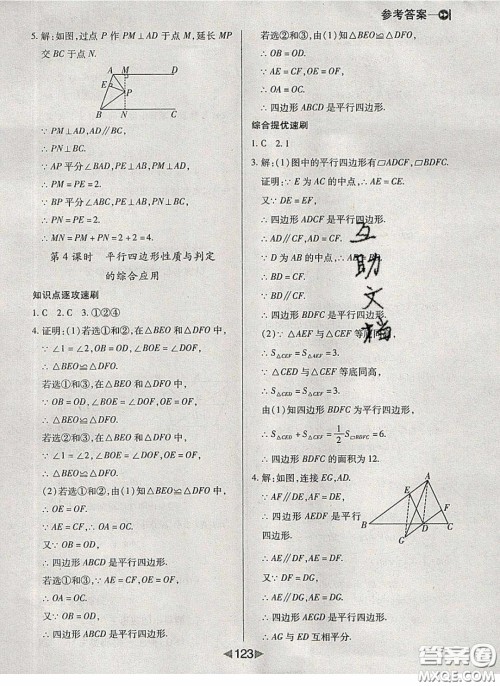 庠序文化2020小题速刷八年级数学下册北师大版答案 庠序文化2020小题速刷八年级数学下册北师大版答案