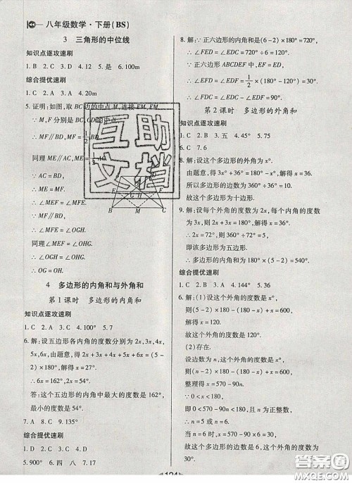 庠序文化2020小题速刷八年级数学下册北师大版答案 庠序文化2020小题速刷八年级数学下册北师大版答案