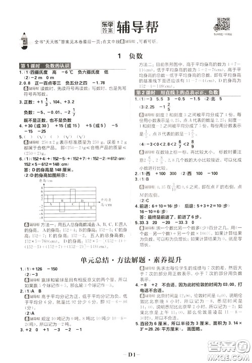 新世界出版社2020年乐学一起练六年级数学下册RJ人教版参考答案