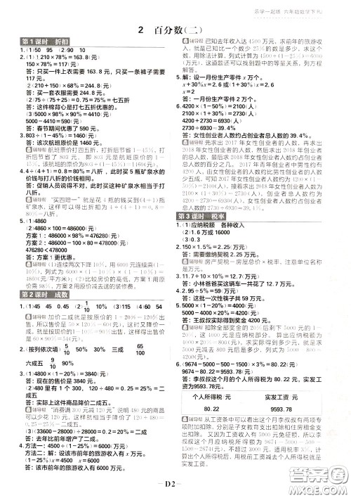 新世界出版社2020年乐学一起练六年级数学下册RJ人教版参考答案 新世界出版社2020年乐学一起练六年级数学下册RJ人教版参考答案