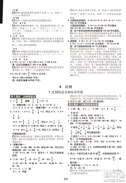 新世界出版社2020年乐学一起练六年级数学下册RJ人教版参考答案