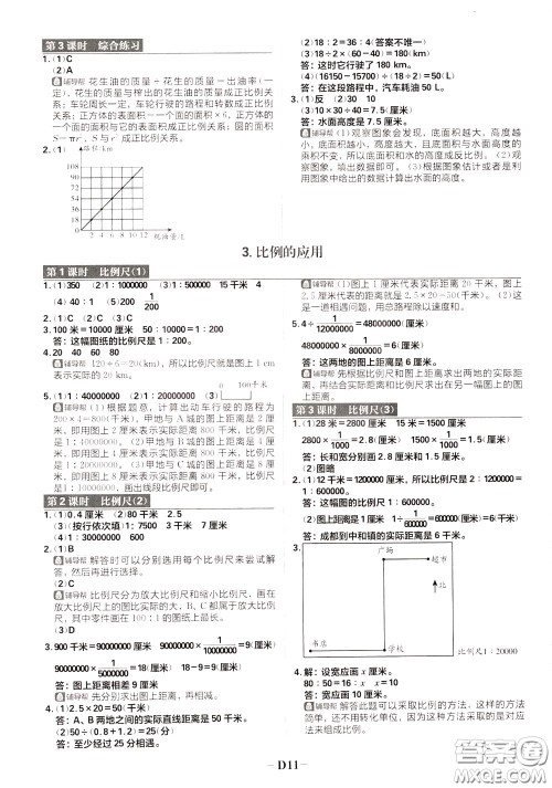 新世界出版社2020年乐学一起练六年级数学下册RJ人教版参考答案