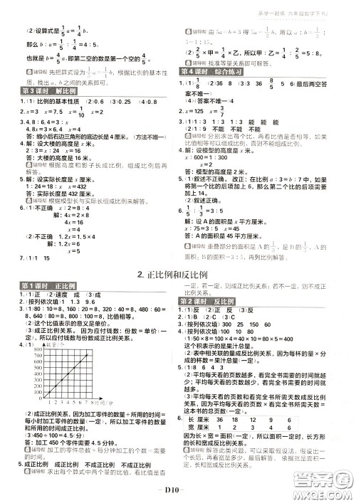 新世界出版社2020年乐学一起练六年级数学下册RJ人教版参考答案