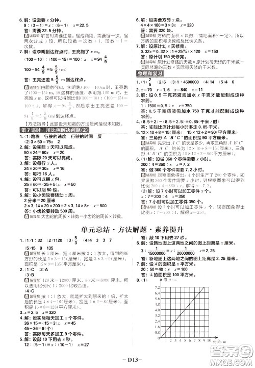 新世界出版社2020年乐学一起练六年级数学下册RJ人教版参考答案