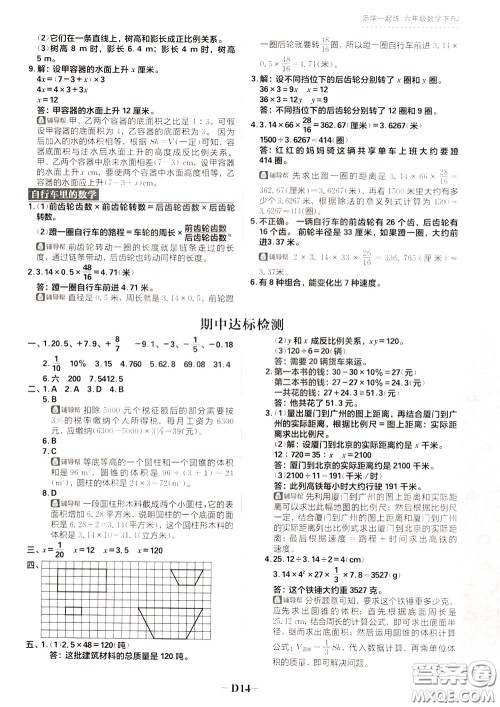 新世界出版社2020年乐学一起练六年级数学下册RJ人教版参考答案