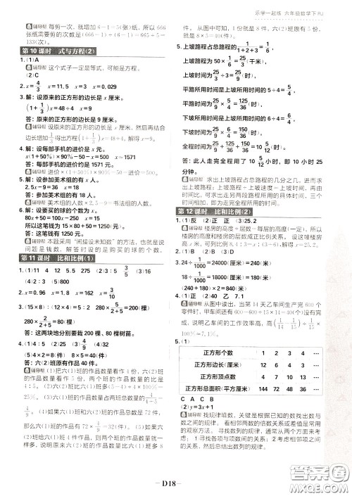 新世界出版社2020年乐学一起练六年级数学下册RJ人教版参考答案