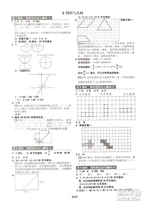 新世界出版社2020年乐学一起练六年级数学下册RJ人教版参考答案