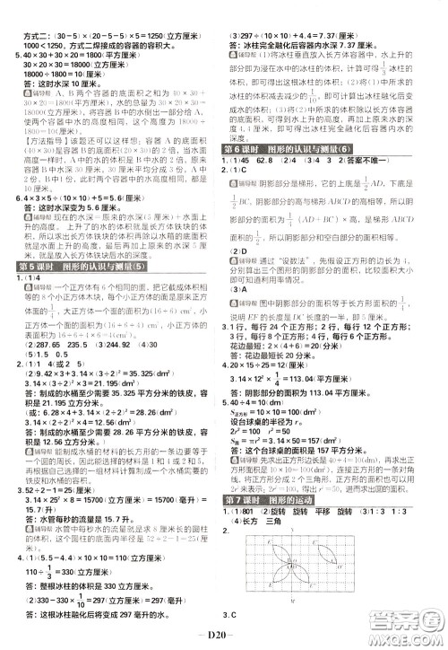 新世界出版社2020年乐学一起练六年级数学下册RJ人教版参考答案 新世界出版社2020年乐学一起练六年级数学下册RJ人教版参考答案