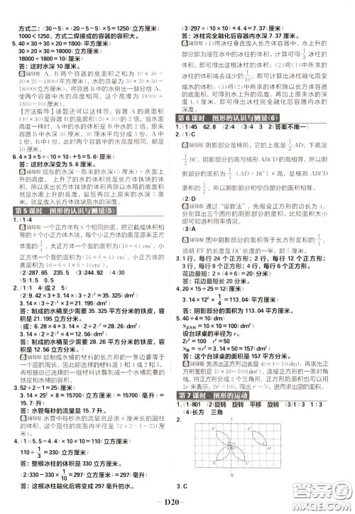 新世界出版社2020年乐学一起练六年级数学下册RJ人教版参考答案