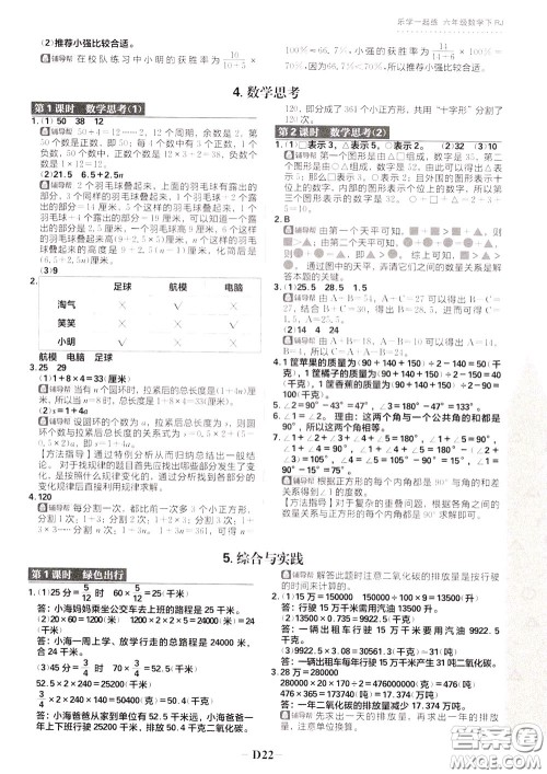 新世界出版社2020年乐学一起练六年级数学下册RJ人教版参考答案