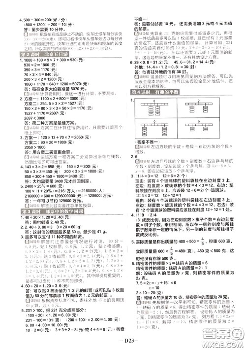 新世界出版社2020年乐学一起练六年级数学下册RJ人教版参考答案