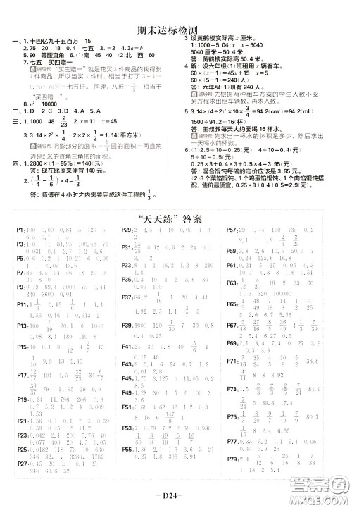 新世界出版社2020年乐学一起练六年级数学下册RJ人教版参考答案