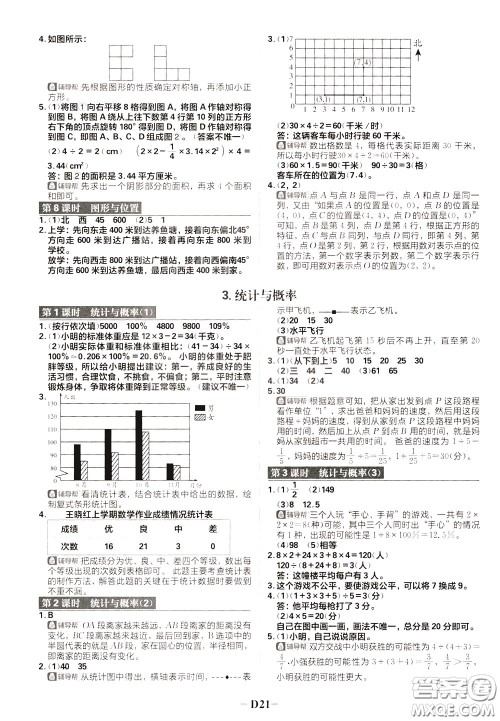 新世界出版社2020年乐学一起练六年级数学下册RJ人教版参考答案