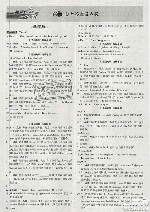 2020春综合应用创新题典中点九年级英语下册外研版答案 2020春综合应用创新题典中点九年级英语下册外研版答案