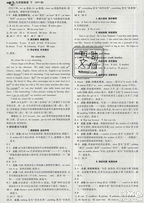 2020春综合应用创新题典中点九年级英语下册外研版答案