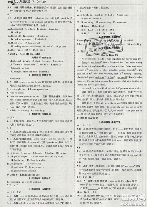 2020春综合应用创新题典中点九年级英语下册外研版答案 2020春综合应用创新题典中点九年级英语下册外研版答案