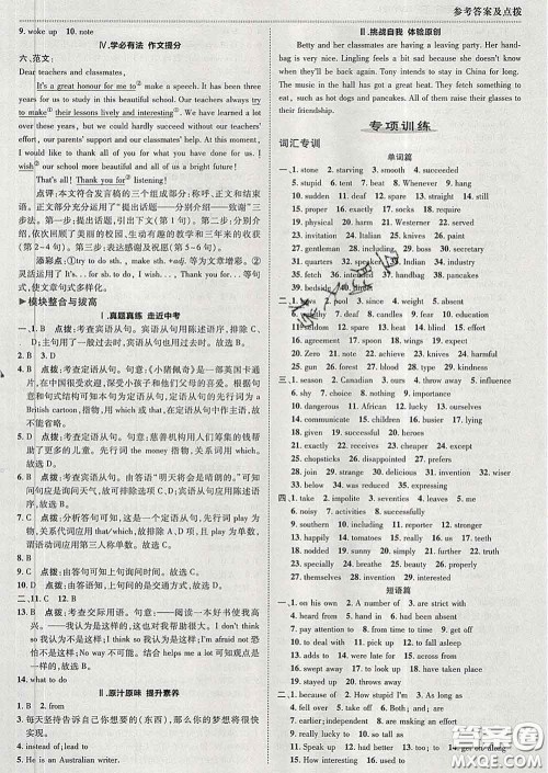 2020春综合应用创新题典中点九年级英语下册外研版答案 2020春综合应用创新题典中点九年级英语下册外研版答案