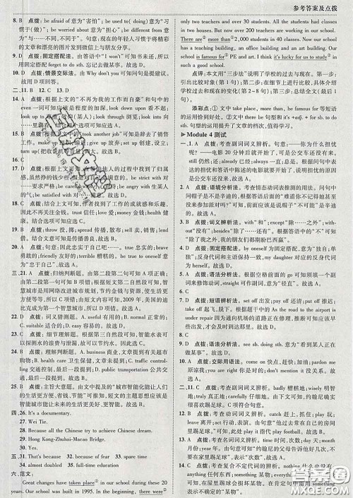 2020春综合应用创新题典中点九年级英语下册外研版答案 2020春综合应用创新题典中点九年级英语下册外研版答案