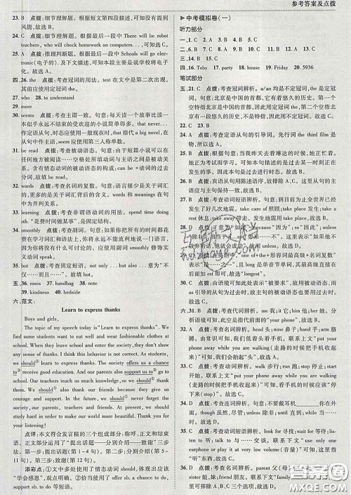 2020春综合应用创新题典中点九年级英语下册外研版答案 2020春综合应用创新题典中点九年级英语下册外研版答案