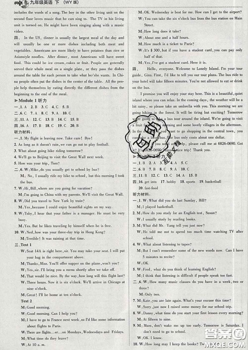 2020春综合应用创新题典中点九年级英语下册外研版答案 2020春综合应用创新题典中点九年级英语下册外研版答案