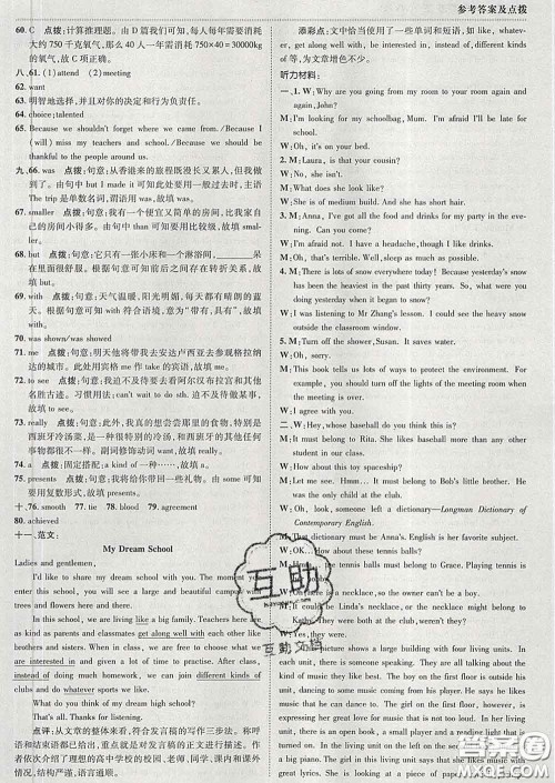 2020春综合应用创新题典中点九年级英语下册外研版答案 2020春综合应用创新题典中点九年级英语下册外研版答案