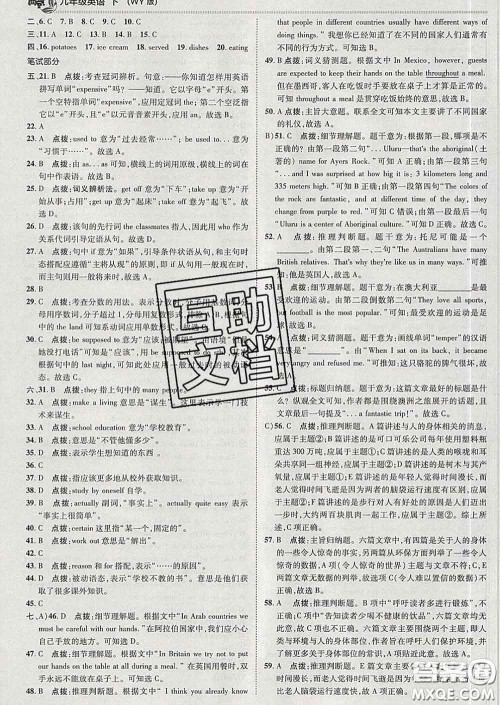 2020春综合应用创新题典中点九年级英语下册外研版答案 2020春综合应用创新题典中点九年级英语下册外研版答案