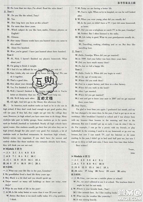 2020春综合应用创新题典中点九年级英语下册外研版答案 2020春综合应用创新题典中点九年级英语下册外研版答案