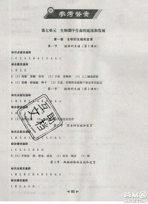 庠序文化2020小题速刷八年级生物下册人教版答案 庠序文化2020小题速刷八年级生物下册人教版答案