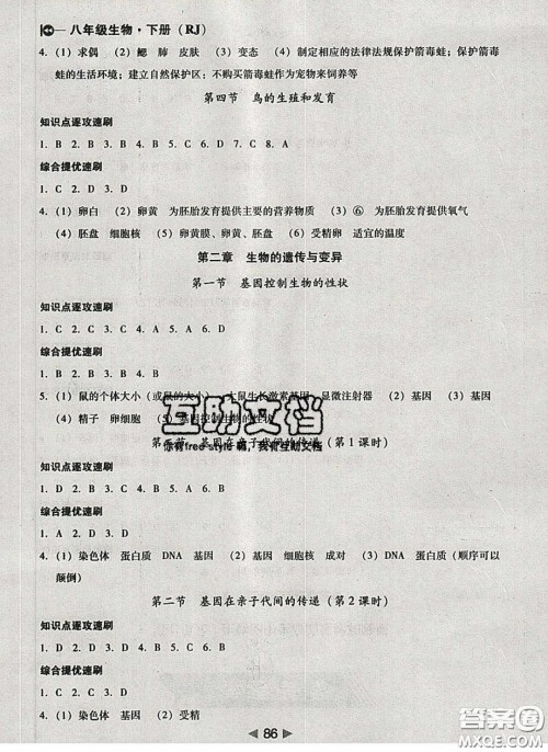 庠序文化2020小题速刷八年级生物下册人教版答案 庠序文化2020小题速刷八年级生物下册人教版答案