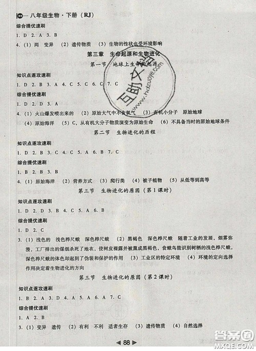 庠序文化2020小题速刷八年级生物下册人教版答案 庠序文化2020小题速刷八年级生物下册人教版答案