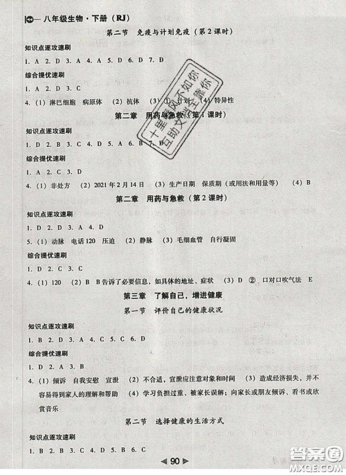 庠序文化2020小题速刷八年级生物下册人教版答案